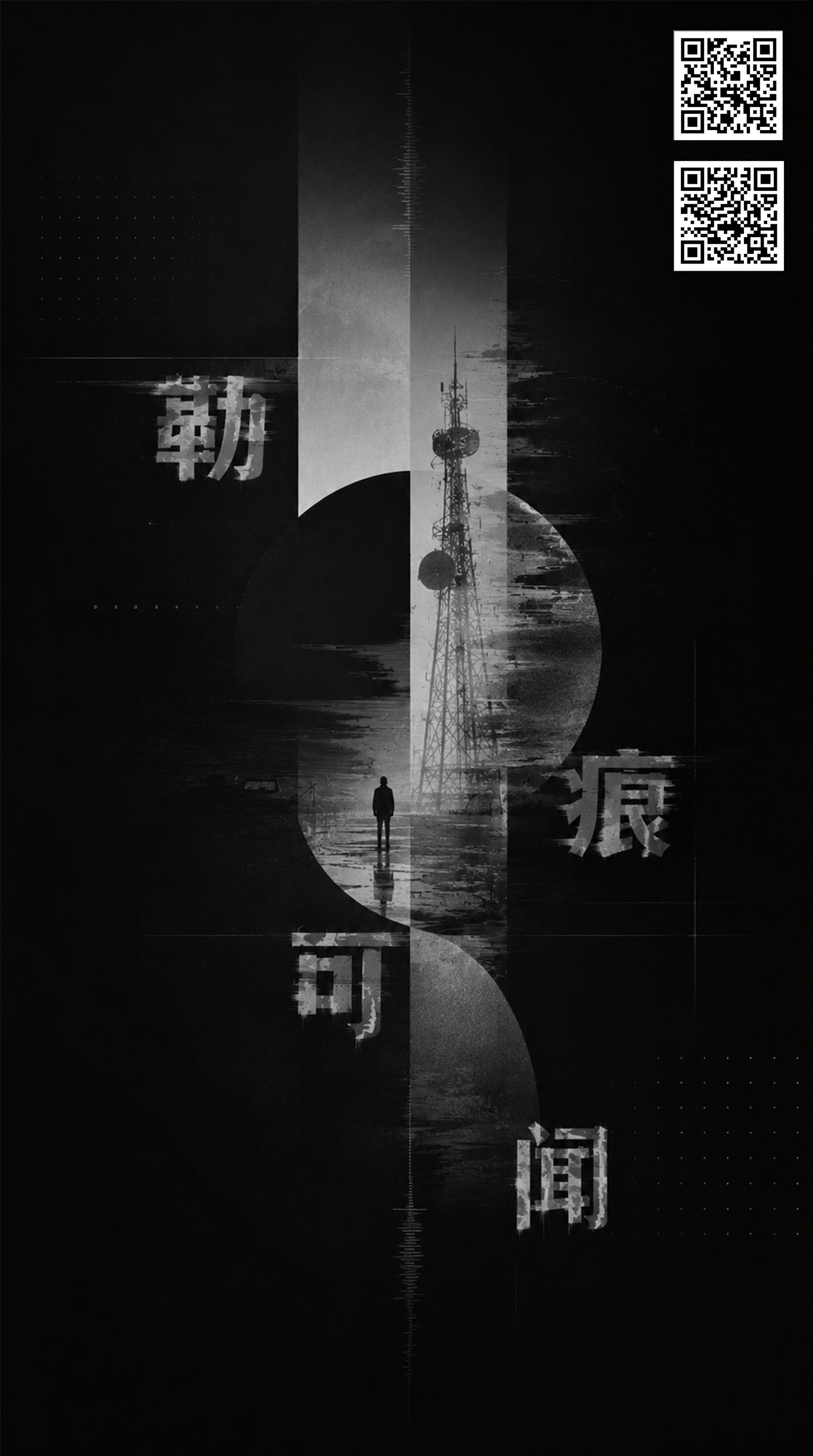 勒痕可闻毕业设计海报
