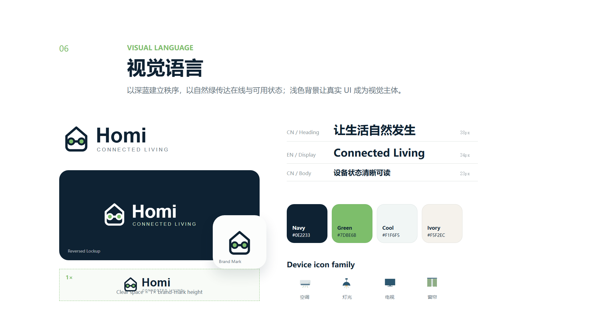 Homi 品牌与视觉语言
