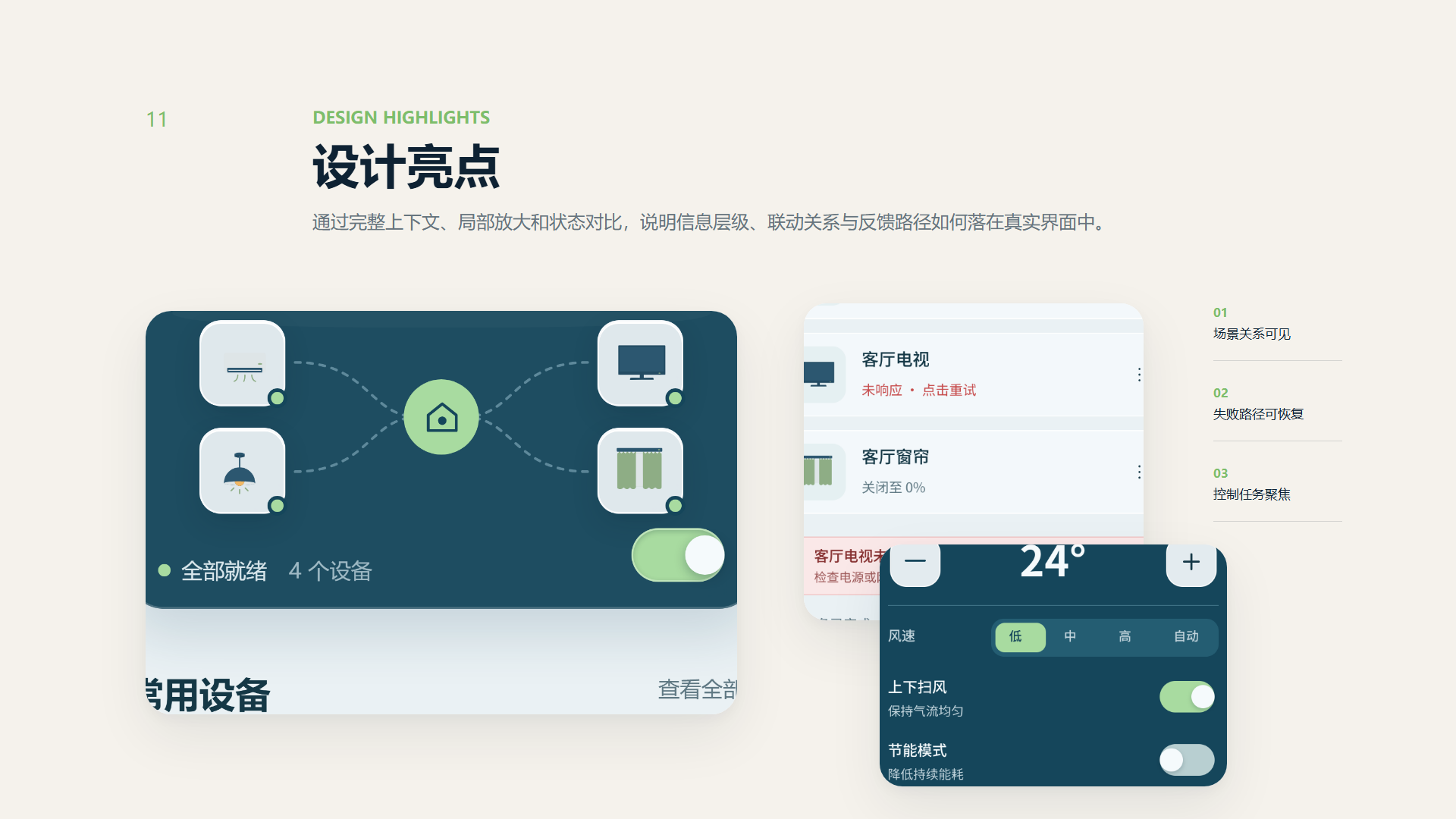 Homi 设计亮点