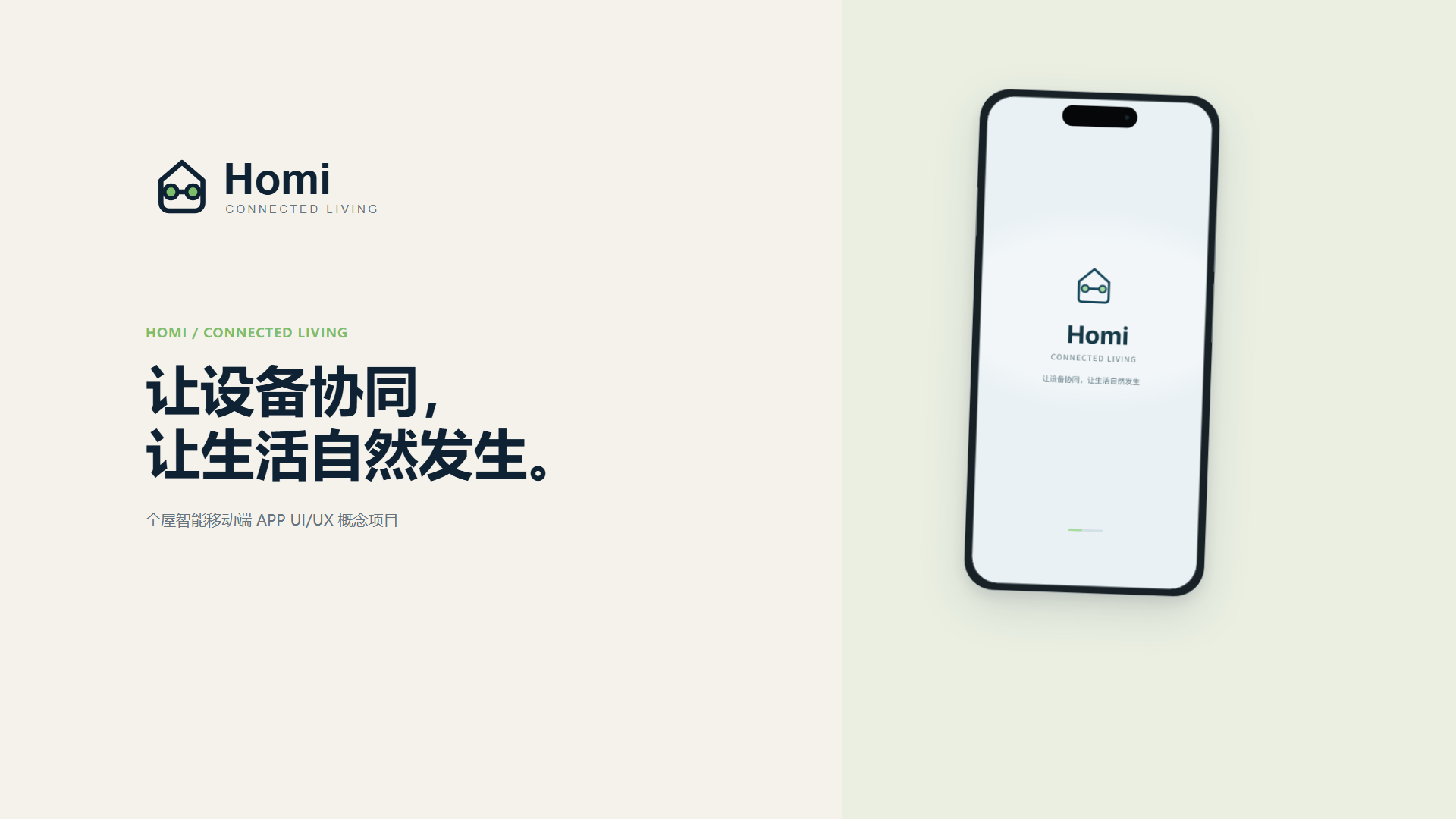 Homi 项目结束页